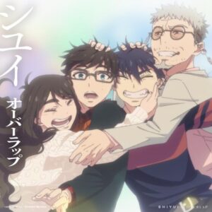 シユイ – オーバーラップ 歌詞 ( Lyrics) ジャケット