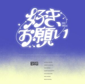 FRUITS ZIPPER – 好き、お願い 歌詞 ( Lyrics) ジャケット