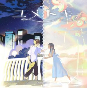 そらる – 虹の三叉路 歌詞 ( Lyrics) ジャケット