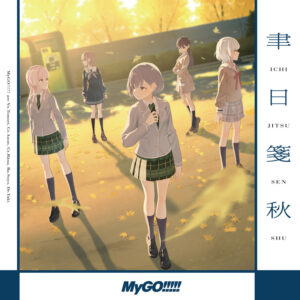 MyGO!!!!! – 聿日箋秋 歌詞 ( Lyrics) ジャケット
