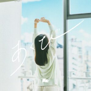 Palette Parade – あくび 歌詞 ( Lyrics) ジャケット