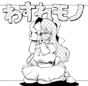 いよわ – わすれモノ 歌詞 ( Lyrics) ジャケット