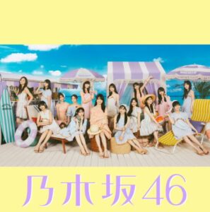 乃木坂46 – 真夏日よ 歌詞 ( Lyrics) ジャケット