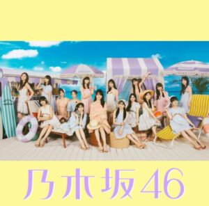 乃木坂46 – Same numbers 歌詞 ( Lyrics) ジャケット