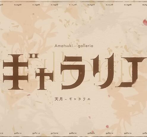 天月 – ギャラリエ 歌詞 ( Lyrics)
