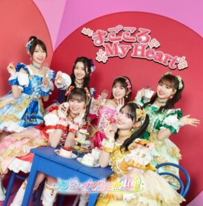 超ときめき♡宣伝部 – まごころ My Heart 歌詞 ( Lyrics) ジャケット