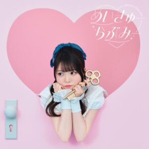 麻倉もも – めいきゅーらぶみー 歌詞 ( Lyrics) ジャケット