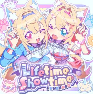 FUWAMOCO – Lifetime Showtime 歌詞 ( Lyrics) ジャケット