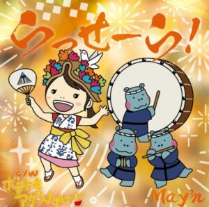 May’n&JUVENILE – ポテトをアゲNight!!! 歌詞 ( Lyrics) ジャケット