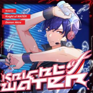 堂満智(CV.堂島颯人) – Knight of WATER 歌詞 ( Lyrics) ジャケット