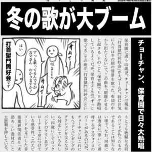 打首獄門同好会 – ほっこりニュース大集合 歌詞 ( Lyrics) ジャケット