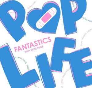 FANTASTICS – POP LIFE 歌詞 ( Lyrics) ジャケット
