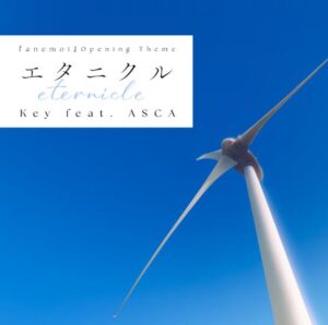 VISUAL ARTS / Key, ASCA – エタニクル 歌詞 ( Lyrics) ジャケット