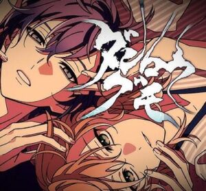 halyosy – ダンロウグモ 歌詞 ( Lyrics) ジャケット
