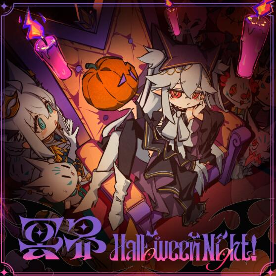 リトグラフ Halloween night 七癖みり 白上フブキ – 冥界Halloween Night！ 歌詞 ( Lyrics) | UTA5歌詞