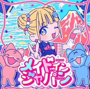 mona(夏川椎菜) – メイドインジャパン feat. HoneyWorks 歌詞 ( Lyrics) ジャケット