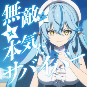 雪花ラミィ – 無敵☆本気だサバイバー! 歌詞 ( Lyrics) ジャケット