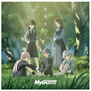 MyGO!!!!! – 静降想 歌詞 ( Lyrics) ジャケット