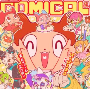 ぼっちぼろまる – COMICAL 歌詞 ( Lyrics) ジャケット