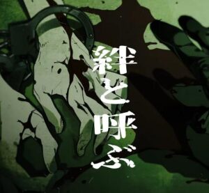 Gero – イノチケズリ 歌詞 ( Lyrics) ジャケット