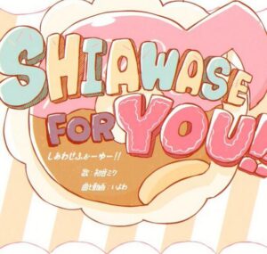 いよわ – SHIAWASE FOR YOU! 歌詞 ( Lyrics) ジャケット