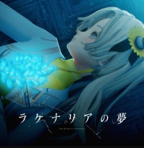ヰ世界情緒 – ラケナリアの夢 歌詞 ( Lyrics) ジャケット