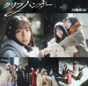 日向坂46 – 涙目の太陽 歌詞 ( Lyrics) ジャケット