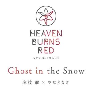 麻枝 准 × やなぎなぎ – Ghost in the Snow 歌詞 ( Lyrics) ジャケット