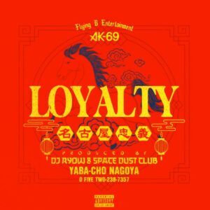 AK-69 – LOYALTY 歌詞 ( Lyrics) ジャケット
