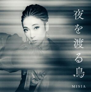 MISIA – 夜を渡る鳥 歌詞 ( Lyrics) ジャケット