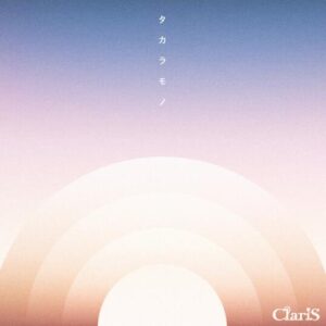 ClariS – タカラモノ 歌詞 ( Lyrics) ジャケット