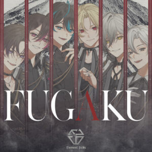 Element Sicks – FUGAKU 歌詞 ( Lyrics) ジャケット