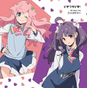 いきづらい部！ – シンメトリー 歌詞 ( Lyrics) ジャケット