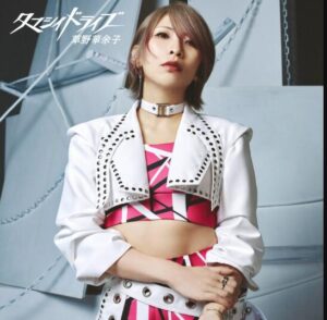 草野華余子 – タマシイドライブ 歌詞 ( Lyrics) ジャケット