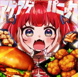 赤見かるび – アゲアゲパニック 歌詞 ( Lyrics) ジャケット