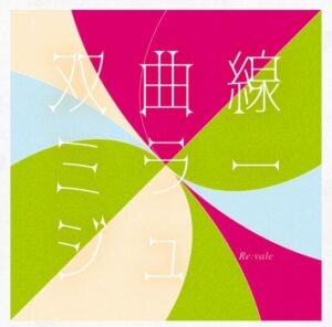 Re:vale – 双曲線ミラージュ 歌詞 ( Lyrics) ジャケット