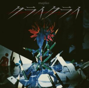 majiko – クライクライ 歌詞 ( Lyrics) ジャケット