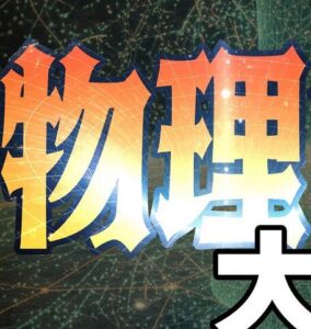 あべりょう – 物理的に大地に立つ 歌詞 ( Lyrics) ジャケット