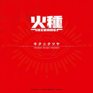 キタニタツヤ – 火種 歌詞 ( Lyrics) ジャケット