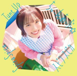 スピラ・スピカ – ちゅーんあっぷ☆ 歌詞 ( Lyrics) ジャケット