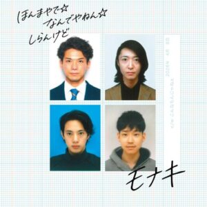 モナキ – こんなもんじゃねぇ 歌詞 ( Lyrics) ジャケット
