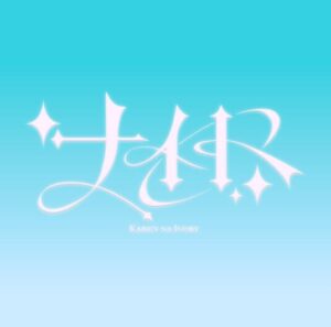 可憐なアイボリー – ナイト 歌詞 ( Lyrics) ジャケット
