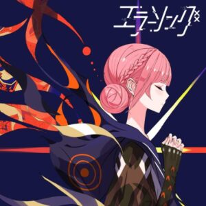 花譜 – エラーソング 歌詞 ( Lyrics) ジャケット