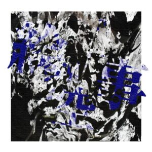 絵空事 ジャケット