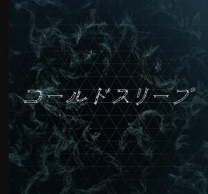 Perfume – コールドスリープ 歌詞 ( Lyrics) ジャケット