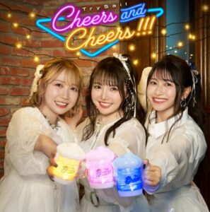 TrySail – Cheers and Cheers!!! 歌詞 ( Lyrics) ジャケット