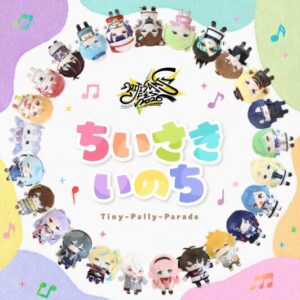 にじさんじ、周央サンゴ – ちいさきいのち 歌詞 ( Lyrics) ジャケット