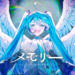 大漠波新 – メモリー 歌詞 ( Lyrics)
