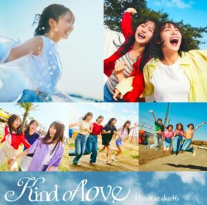 日向坂46 – Empty 歌詞 ( Lyrics) ジャケット