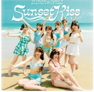 SUPER☆GiRLS – Sunset Kiss 歌詞 ( Lyrics) ジャケット